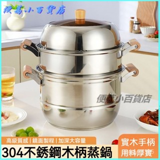 可開發票家用蒸鍋多功能304二三層蒸煮湯鍋通用電磁爐加厚不銹鋼饅頭蒸籠 蒸盤 竹蒸籠 點心蒸籠 湯鍋 新款蒸籠商用