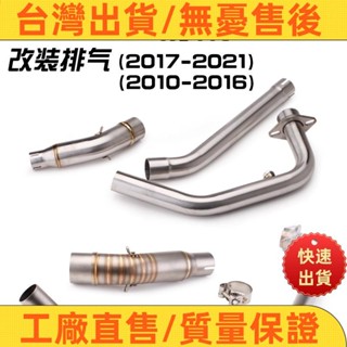 臺灣熱售 適用本田/cbr150r/cbr150/前段/排氣管改裝/2010-2021
