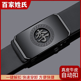 姓氏皮帶 保羅POLO男士牛皮帶時尚青年百搭百家姓褲帶商務真皮牛皮高檔腰帶