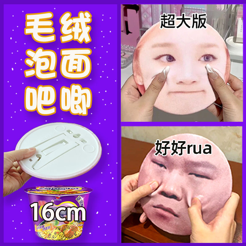 【客製化】16cm毛絨泡麵吧唧 來圖定製 偶像動漫應援 大號吧唧 可愛相框定做 可rua DUY搞怪創意胸章客制化