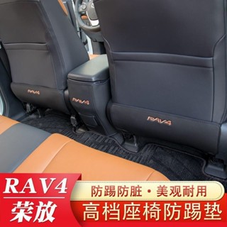 🔥臺灣出貨🔥TOYOTA豐田【RAV4防踢墊】4代、4.5代 5代RAV4專用 座椅背防踢 防水保護防刮 內裝配備