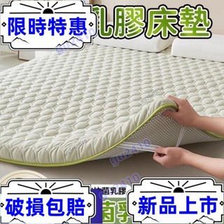 【大旺】天然乳膠9公分✅ 乳膠床墊 抗菌乳膠床墊 軟床墊 記憶床墊 榻榻米 學生 床墊 加厚床墊 單人床墊 雙人床墊