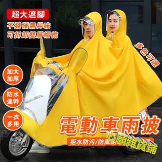 機車雨衣 雨衣 摩托車雨衣 電動車雨衣 一件式雨衣 單人雙人雨衣 護臉防潮加大加厚雨披成人 電動機車全罩式雨衣