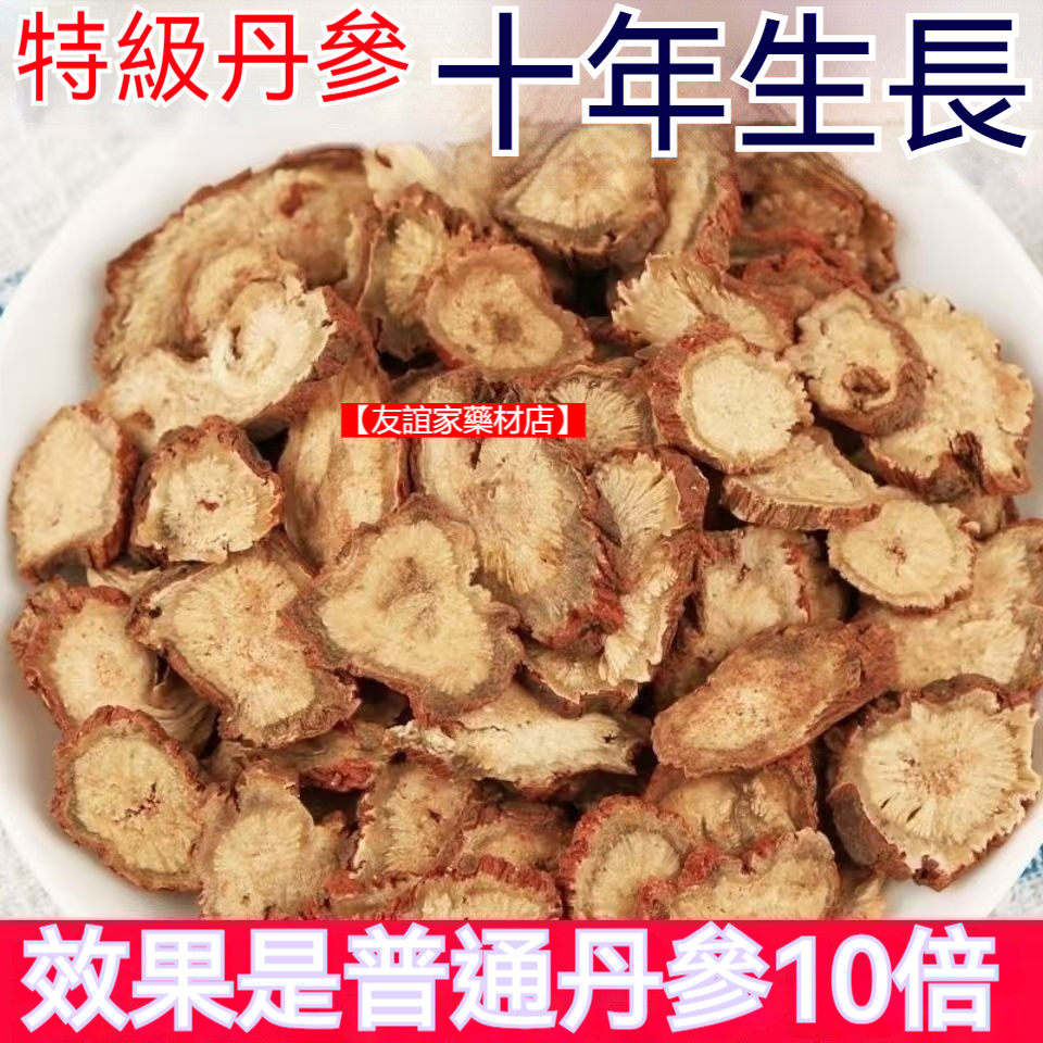 無硫丹參500g 甜丹參 紫丹參代切片花茶 丹參粉沖泡飲品 花茶飲品泡酒藥材補氣血養身茶 中藥批發中藥材