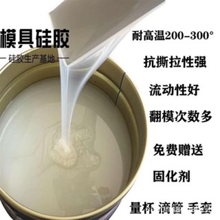 🔥限時下殺 模具矽膠 半透明指模矽膠 翻模原材料 矽橡膠 複模矽矽膠 送固化劑 模型矽膠 材料 膠水 59