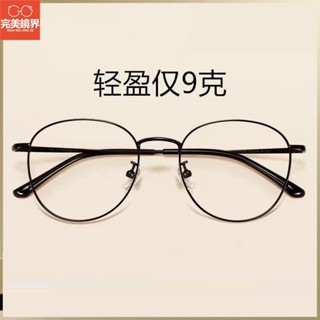 圓框眼鏡 近視眼鏡 可配度數 有度數 眼鏡 防藍光近視眼鏡 輕男潮可配有度數圓框網上配散光大鏡框眼睛框架女