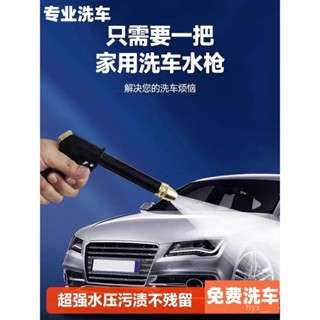 熱賣爆款高壓洗車水槍家用多功能水龍頭澆花神器清洗工具刷車槍頭防凍軟管