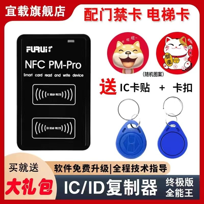 熱賣💕💕idic門禁卡讀卡器nfc復制器電梯卡解密物業門禁卡拷貝機PM5配卡機