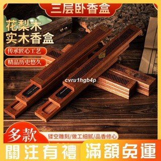 熱賣⭐臥香座 線香盤 臥香盒 線香盒 臥香爐 雙層花梨木香爐傢用室內臥香盒檀香爐香插木質綫香盒薰香爐臥香爐