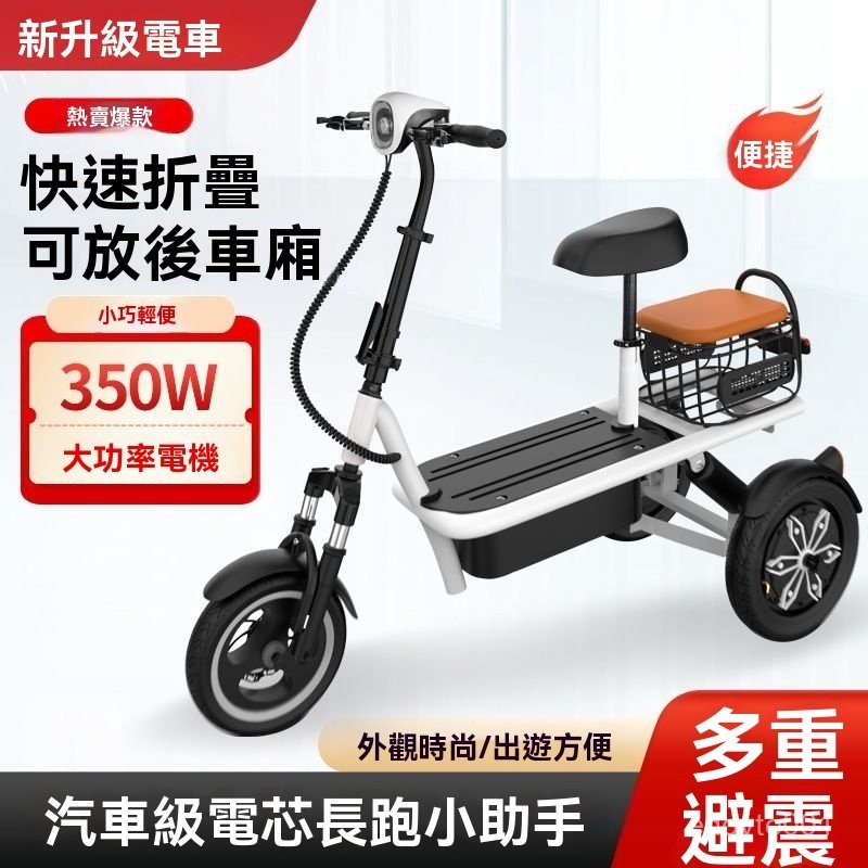 電動三輪車 折疊電動車 電動腳踏車 雙人代步車 老人代步車 親子電動車 電動助力自行車 電輔車 电动三轮车小型折叠老年代