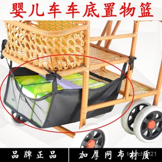 【蝦皮最低價】嬰兒竹藤車推車通用置物底筐童車購物籃傘車網袋網兜寶寶車收納袋