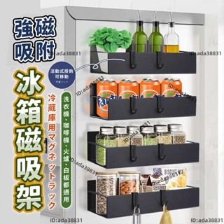【🌈乖乖YuKi精品優選】冰箱置物架 磁吸冰箱置物架 冰箱架 廚房置物架 調味罐收納架 置物架 冰箱收納 廚房紙巾架