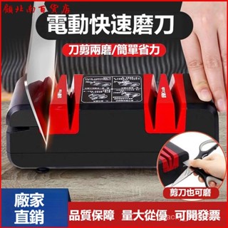 可開發票電動磨刀器德國高精度全自動家用小型磨刀機多功能開刃快速磨刀石 磨菜刀 金鋼石磨刀器 磨刀器 磨刀機 磨刀石 ZB