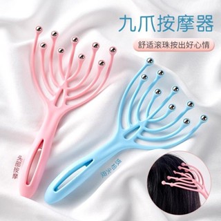 🔥臺灣熱賣🔥九爪按摩梳頭部按摩器新款抓頭皮經絡疏通撓頭神器儀髮八爪魚梳子