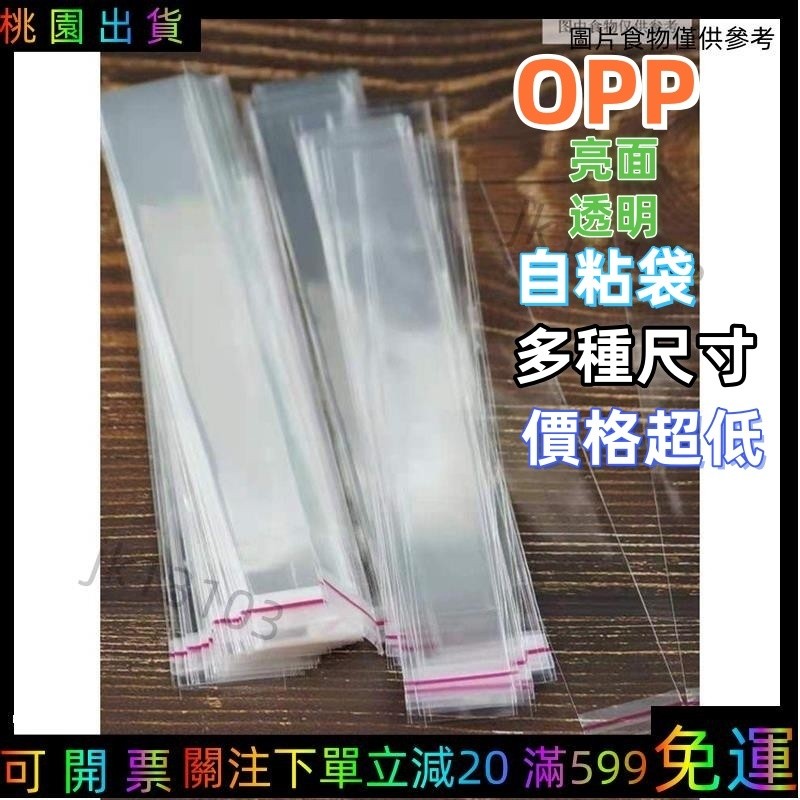 台灣出貨✨50-80cm長條袋透明自粘袋opp塑膠包裝袋 細管子配件打包佛香袋子 袋子176 自黏袋 包裝材料袋透明袋