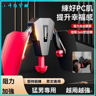 可開發票凱格爾訓練器男pc肌鍛鍊運動多功能夾腿提大型健身器械配件區 美臀神器 骨盆運動提臀美臀器塑型盆底肌美臀夾翹臀訓練