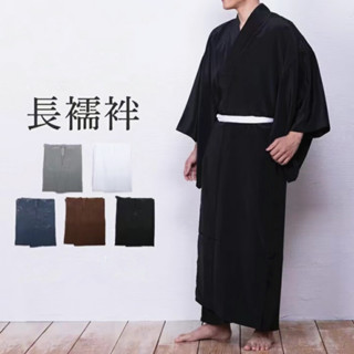 臺灣出貨 日本男士和服 內襯正裝浴衣 打底衫 襦袢 男款專用 純棉 紳士肌著 多顏色
