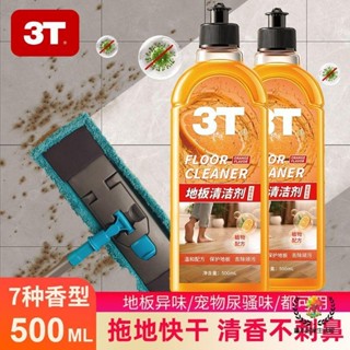 ⚡️可開發票⚡️3T地板清潔劑 家用木地板清洗 瓷磚清洗 拖地專用液 強力去汙殺菌清香劑