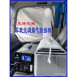 臺灣出貨🔥車載移動空調車窗布擋闆貨車窗密封闆排氣管擋闆排熱排風管軟檔布