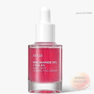 💘正貨💥限時優惠💥韓國 Anua 提亮精華 補水保濕美白精華液 煙醯胺改善闇沉30ml