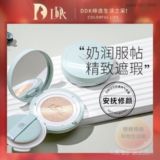 💘正貨💥限時優惠💥新品 DDK石斛水光肽奢養氣墊粉底霜 （一正裝+2個替換裝） 遮瑕控油保濕粉底霜