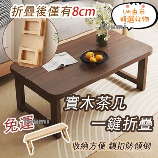 免運🚛折疊茶几 家用客廳楠竹小桌子 和室桌 茶几 茶臺簡易榻榻米 小戶型飄窗茶桌 折疊木桌 電腦學習矮桌 折疊桌 2CF