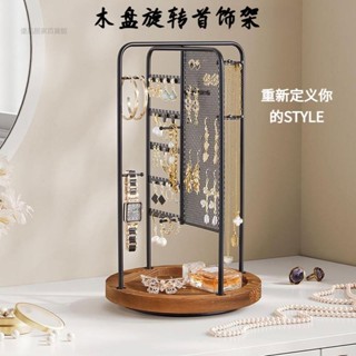 【臺灣出貨】優品推薦 可拆卸多層旋轉首飾架 鐵藝實木耳環項鍊首飾架 珠寶飾品展示收納架 飾品架 臥室收納