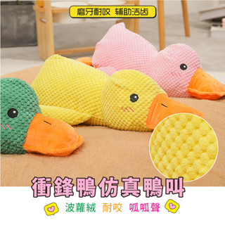 ✅ 衝鋒鴨 寵物鴨子 寵物玩具 狗狗玩具 狗鴨子 磨牙 狗鴨子玩具 大狗玩具 鴨玩具 狗發聲玩具