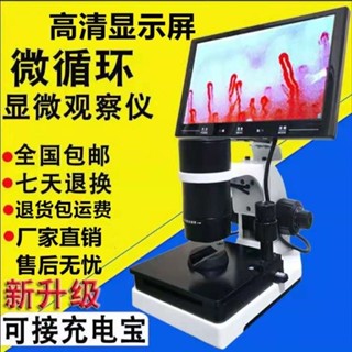 微循環檢測儀微循環顯微鏡氣檢測儀甲壁檢測儀末梢廠家【豪勝貿易企業社】