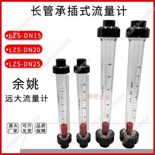PVC塑料管式轉子流量計LZS-DN15 DN20 DN25體水浮子流量計長管可開票