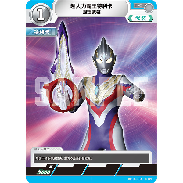 磚櫃 超人力霸王 第1彈 地球的守護者們 // 超人力霸王特利卡 圓環武裝 BP01-084 C
