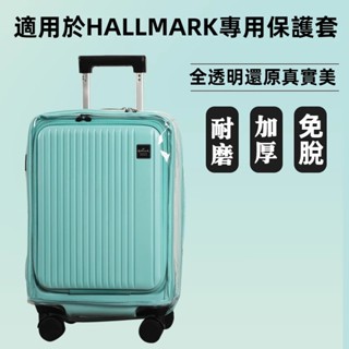 免運 Hallmark行李箱保護套 免拆卸 前開蓋拉桿箱防塵套 20/24/28寸箱套 透明旅行箱保護套 防水 不發黃