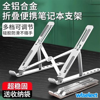 💕桃園出貨💕鋁閤金 筆記本電腦支架 支撐架 散熱架 電腦支撐架 增高散熱架 支架 遊戲本通用折疊便攜金屬託物穩固