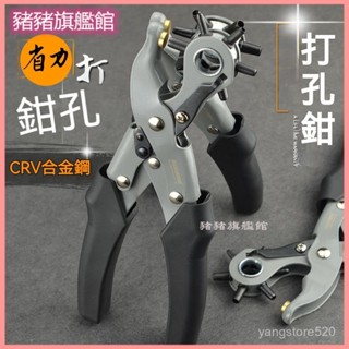 可開發票省力皮帶打孔鉗家用腰帶打孔器褲帶錶帶手錶打眼多功能打洞器 打孔器 打洞器 打孔機皮帶打洞器打洞機皮帶打孔省力設計