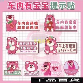 💖好物推薦💖baby in car 磁鐵 新手駕駛貼紙 內有草莓熊貼紙 創意汽車裡磁貼車內有寶寶車貼磁吸 油箱蓋貼紙