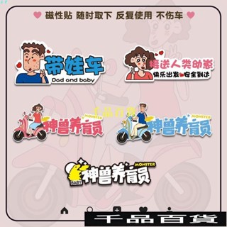 💖好物推薦💖baby in car 磁鐵 新手駕駛貼紙 車內有寶寶車貼磁吸接送孩子創意汽車貼紙神獸養育員電動摩托車貼
