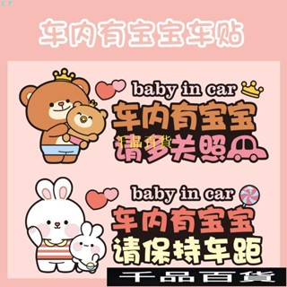 💖好物推薦💖baby in car 磁鐵 新手駕駛貼紙 車內有寶寶孕婦車貼 可愛卡通創意媽媽嬰兒貼紙 保持車距