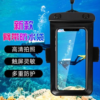 【桃園出貨】【帶臂帶+掛繩】手機防水袋水下拍照潛水套溫泉遊泳觸屏防水6.5寸