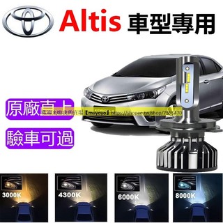 TOYOTA ALTIS專用LED大燈 直上超亮 H11 9012頭燈 9006近燈 9005車燈 遠燈 霧燈 燈泡