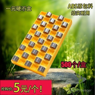 🔥臺灣出貨🔥1一元硬幣盒 硬幣收納盒 硬幣清點盒 遊戲幣盒 硬幣存放盒格子