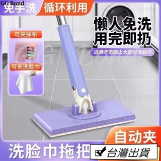 🔔臺灣熱銷🔔全自動洗臉巾拖把 免手洗拖把 除塵拖 乾溼拖 洗臉巾拖把 拖把 乾濕兩用 小拖把 免手洗拖把 除塵紙拖把