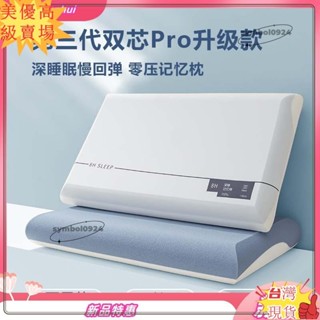 🎇臺灣出貨+發票🎉深睡記憶枕頭Pro 慢回彈護頸枕 記憶棉柔軟枕芯 零壓雲朵記憶枕 涼感枕頭 深睡枕 成人高枕頭