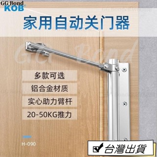 🔔臺灣熱銷🔔閉門器自動關門神器防撞神器推拉門木門臥室門簡易傢用小型關門器