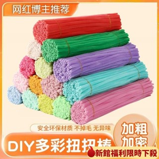 ✈️臺灣熱銷💌加密扭扭棒兒童早敎幼兒園手工diy材料彩色花束超密毛條毛根批髮