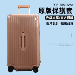 🎁免運🎁 日黙瓦箱套 sport款五輪行李箱套 24吋28吋30吋保護套 無需拆卸保護套 拉桿箱旅行箱防塵套 耐磨加厚箱
