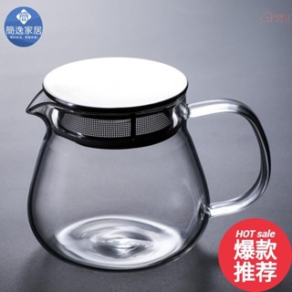 🚀臺灣出貨🚀玻璃泡茶壺 冬季咖啡下壺 不銹鋼濾蓋透明分享壺 帶把手玻璃壺 家庭辦公茶具 黑茶小青柑泡茶壺耐熱玻璃 茶