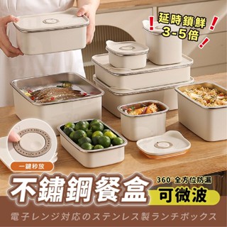 【🌈乖乖YuKi精品優選】微波保鮮盒 微波便當盒 可微波餐盒 保鮮盒 密封盒 餐盒 不鏽鋼餐盒 日式便當盒 微波保鮮盒