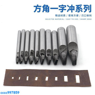 長方形打孔器 方角一字沖表帶沖子紙藝雕刻 DIY皮革打孔皮帶沖子1124