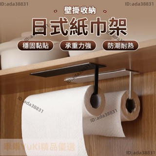 【🌈乖乖YuKi精品優選】日式紙巾架 免打孔 廚房 保鮮膜掛架 抹布掛架紙巾架 收納置物架 免安裝捲紙架