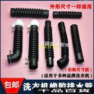 適用於LG 三星 洗衣機配件 內桶底排水管 內接管 橡膠管 機內排水內管